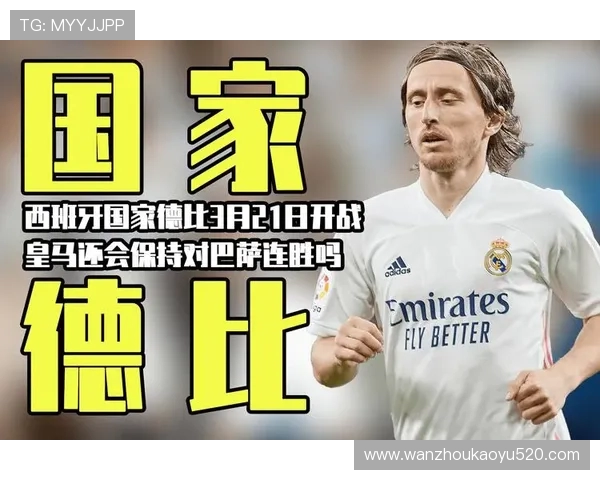 西甲国家德比310直播平台与播出时间