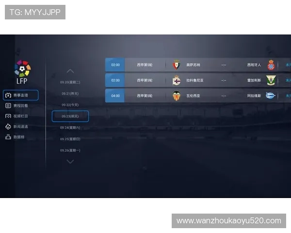 西甲视频在线直播最新推荐及观看指南